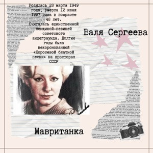 Валя Сергеева - Дочь камергера