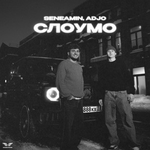 seneamin, Adjo - Слоумо