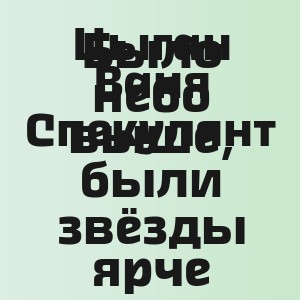 Цыган Ваня Спекулянт - Было небо выше, были звёзды ярче