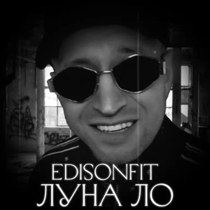 EdisonFit - Луна Ло
