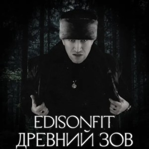 EdisonFit - Древний зов