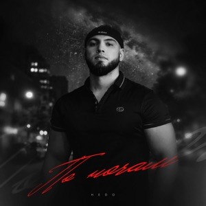 Hedo - По ночам