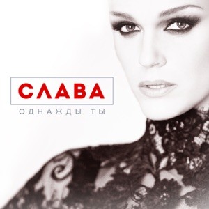 Слава - Милый Господин