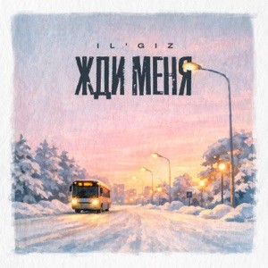 IL'GIZ - Жди меня