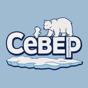 GOTR - Север-Метрополь