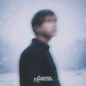 Скани - Кышкы сейэ