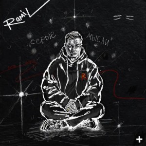 Ramil', TIGO - Болит